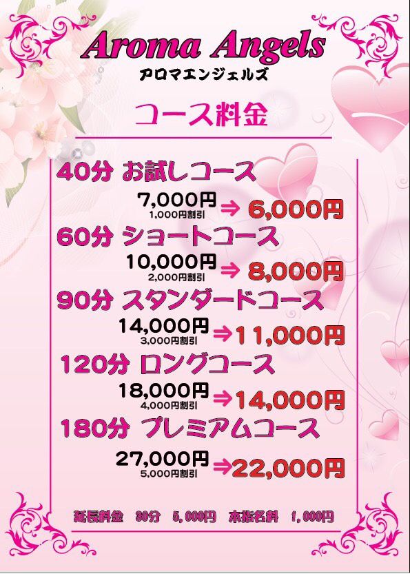 池袋　洗体　池袋アロマエンジェルズ